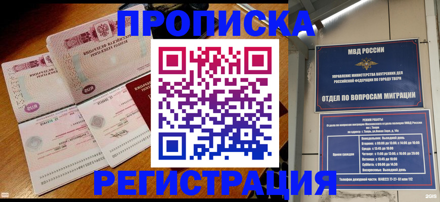 временная регистрация в Долгопрудном