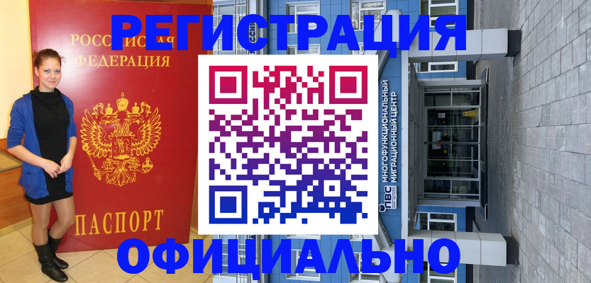 регистрация в Долгопрудном