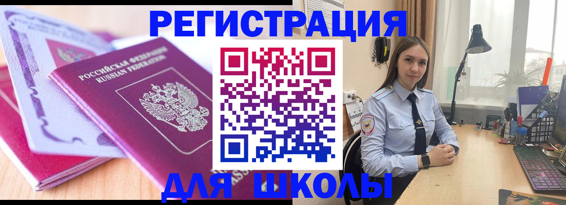 прописка для школы в Долгопрудном
